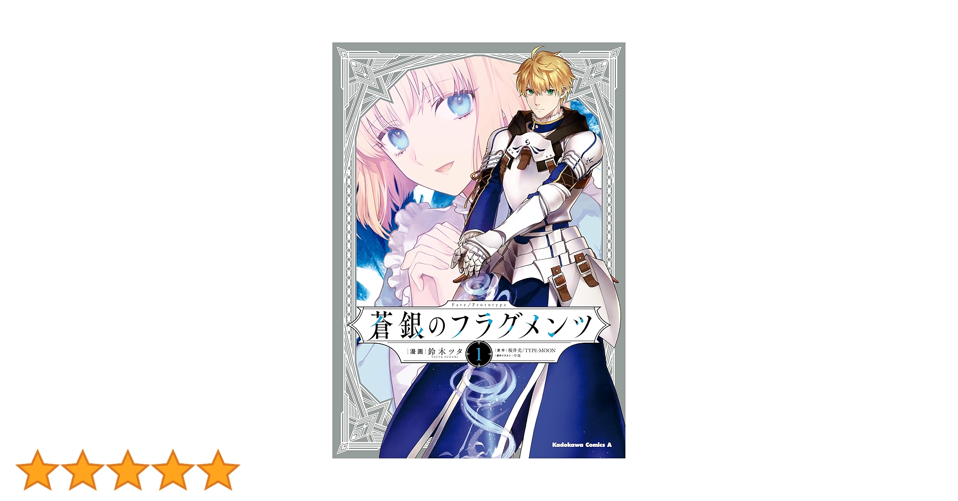Fate/Prototype 全巻セット Amazon.co.jp: Fate/Prototype 蒼銀のフラグメンツ 1-4巻セット